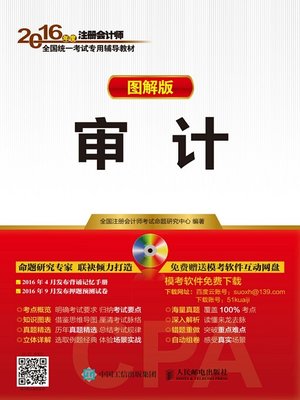 cover image of 审计（图解版)